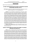 Научная статья на тему 'Основы геоинформационной системы в освоении пустынной экосистемы Каракумы (часть 4)'