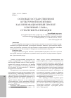 Научная статья на тему 'Основы государственной культурной политики как инновационный проект: ключевые слова, стратегия реализации'