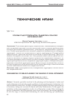 Научная статья на тему 'ОСНОВЫ ГРАДОСТРОИТЕЛЬСТВА: ПЛАНИРОВКА СЕЛЬСКИХ НАСЕЛЕННЫХ МЕСТ'