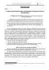 Научная статья на тему 'Основы и обеспечение защита информации в глобальных сетях и в сети Интернет'