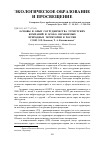 Научная статья на тему 'Основы и опыт сотрудничества туристских компаний и особо охраняемых природных территории в России'