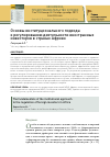 Научная статья на тему 'ОСНОВЫ ИНСТИТУЦИОНАЛЬНОГО ПОДХОДА К РЕГУЛИРОВАНИЮ ДЕЯТЕЛЬНОСТИ ИНОСТРАННЫХ ИНВЕСТОРОВ В СТРАНАХ АФРИКИ'