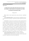 Научная статья на тему 'Основы использования эвристических методов обучения в современной зарубежной педагогике (на примере Великобритании)'