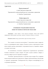 Научная статья на тему 'ОСНОВЫ ИССЛЕДОВАНИЯ ТОВАРОВ И ИНСТРУМЕНТЫ ТОРГОВЛИ ТОВАРАМИ'