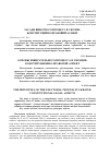 Научная статья на тему 'Основы избирательного процесса в Украине: конституционно-правовой аспект'