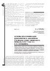 Научная статья на тему 'Основы классификации документов в «Обозрении столбцов и книг Сибирского приказа (1592-1768 гг. )» Н. Н. Оглоблина'