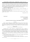 Научная статья на тему 'Основы кластерного подхода к управлению в туризме'