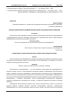 Научная статья на тему 'ОСНОВЫ КОМПЬЮТЕРНОГО МОДЕЛИРОВАНИЯ В НАУКЕ И ЭКОНОМИЧЕСКИХ ОТНОШЕНИЯХ'