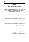 Научная статья на тему 'ОСНОВЫ КОНСТИТУЦИОННОГО СТАТУСА СРЕДСТВ МАССОВОЙ ИНФОРМАЦИИ И ИХ НАРУШЕНИЕ В СОВРЕМЕННОЙ РОССИИ'