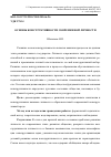 Научная статья на тему 'Основы конструктивности современной личности'