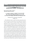 Научная статья на тему 'Основы конвергенции технологий в использовании водных ресурсов в сельскохозяйственном производстве'
