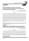 Научная статья на тему 'Основы координации денежно-кредитной и бюджетно-налоговой политик для обеспечения роста российской экономики'