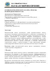 Научная статья на тему 'ОСНОВЫ МАТЕМАТИЧЕСКОГО АНАЛИЗА: ПРЕДЕЛЫ, ПРОИЗВОДНЫЕ И ИНТЕГРАЛЫ'