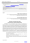 Научная статья на тему 'Основы методики обучения рекурсивному программированию'