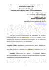 Научная статья на тему 'Основы методики реструктуризации предприятия средствами антикризисного управления'