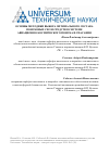 Научная статья на тему 'Основы методики выбора оптимального состава поисковых сил и средств в системе авиационно-космического поиска и спасания'