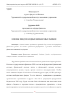 Научная статья на тему 'ОСНОВЫ МЕЖДУНАРОДНЫХ ФИНАНСОВЫХ РЫНКОВ'