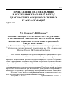 Научная статья на тему 'Основы многоаспектного исследования "электронной личности" по голосу и речи в информационно-коммуникационной среде Интернета'