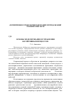 Научная статья на тему 'Основы моделирования и управления когнитивным процессом'