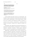 Научная статья на тему 'Основы моделирования процесса конвективной сушки термохимически обработанной древесины'