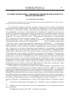 Научная статья на тему 'Основы мониторинга производственной деятельности авиапредприятий га'