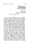 Научная статья на тему 'Основы новой педагогики'