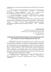 Научная статья на тему 'Основы обеспечения открытости в деятельности органов государственной власти в РФ'