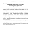 Научная статья на тему 'Основы обучения латинскому языку в гуманитарном университете'