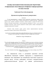 Научная статья на тему 'Основы обучения профессиональной подготовке студенческих спасательных отрядов в учебных центрах ГПС МЧС России'