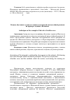 Научная статья на тему 'Основы обучения студентов технике московской многослойной росписи на примере задания "Калинка"'