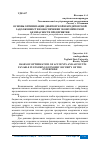 Научная статья на тему 'ОСНОВЫ ОПТИМИЗАЦИИ ДЕБИТОРСКОЙ И КРЕДИТОРСКОЙ ЗАДОЛЖЕННОСТИ В ОБЕСПЕЧЕНИИ ЭКОНОМИЧЕСКОЙ БЕЗОПАСНОСТИ ПРЕДПРИЯТИЯ'