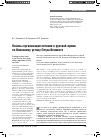 Научная статья на тему 'Основы организации питания в русской армии по воинскому уставу Петра Великого'