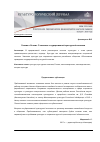 Научная статья на тему 'Основы «Основ». О смыслах государственной культурной политики'