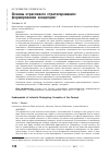 Научная статья на тему 'ОСНОВЫ ОТРАСЛЕВОГО СТРАТЕГИРОВАНИЯ: ФОРМИРОВАНИЕ КОНЦЕПЦИИ'