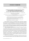 Научная статья на тему 'Основы построения системы обработки данных дистанционного зондирования Земли на базе сервисориентированной архитектуры'