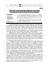 Научная статья на тему 'Основы построения содержания дошкольного образования одарённых детей в США: историко-педагогический анализ'