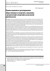 Научная статья на тему 'ОСНОВЫ ПРАВОВОГО РЕГУЛИРОВАНИЯ ОБЩЕСТВЕННЫХ ОТНОШЕНИЙ, СВЯЗАННЫХ С РЕЗУЛЬТАТАМИ ОПЕРАТИВНО-РОЗЫСКНОЙ ДЕЯТЕЛЬНОСТИ'