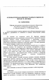 Научная статья на тему 'Основы преподавания иностранных языков по методу М. Берлица'