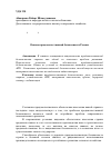 Научная статья на тему 'Основы продовольственной безопасности России'