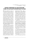 Научная статья на тему 'Основы проектирования акмеологической службы муниципальной образовательной системы'