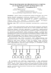 Научная статья на тему 'Основы проектирования многофункционального устройства для тестирования различных промышленных сетей'