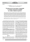 Научная статья на тему 'Основы расчета подземных сооружений в условиях городской застройки на слабых глинистых грунтах'