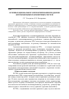 Научная статья на тему 'Основы рационального проектирования поддонов автомобильных парковочных систем'