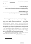 Научная статья на тему 'Основы разработки стратегии для венчурных фирм'