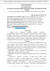 Научная статья на тему 'Основы реабилитации при дисплазии соединительной ткани'