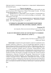 Научная статья на тему 'ОСНОВЫ РЕАЛИЗАЦИИ МОЛОДЕЖНОЙ ПОЛИТИКИ В СОВРЕМЕННОЙ РОССИИ (РЕГИОНАЛЬНЫЙ АСПЕКТ)'