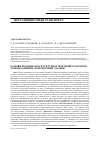 Научная статья на тему 'Основы резонансно-структурной теории виброударной разгрузки транспортных средств'