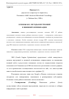 Научная статья на тему 'ОСНОВЫ SEO, МЕТОДЫ ВНУТРЕННЕЙ И ВНЕШНЕЙ ОПТИМИЗАЦИИ'