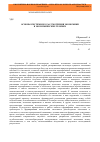 Научная статья на тему 'Основы системного рассмотрения экономики в экономических теориях'