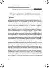 Научная статья на тему 'Основы современного музейного менеджмента'